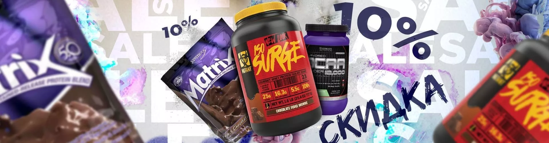 Скидка 10% на ult matrix iso surge