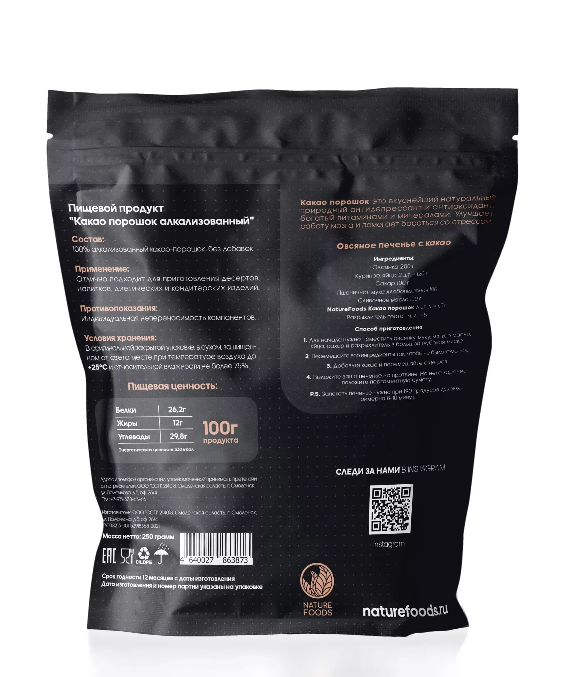 Nature Foods Cacao Powder Alcalized 250g фото