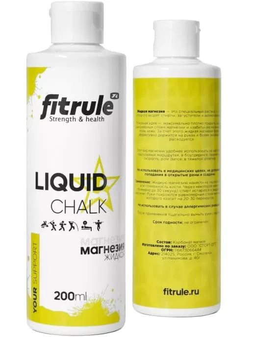 FitRule Магнезия Жидкая 200ml