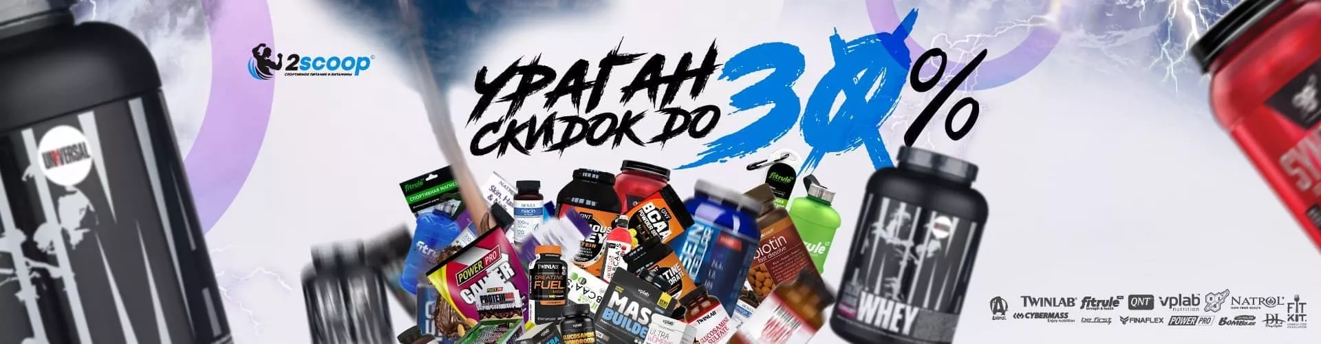 Ураган скидок до 30%