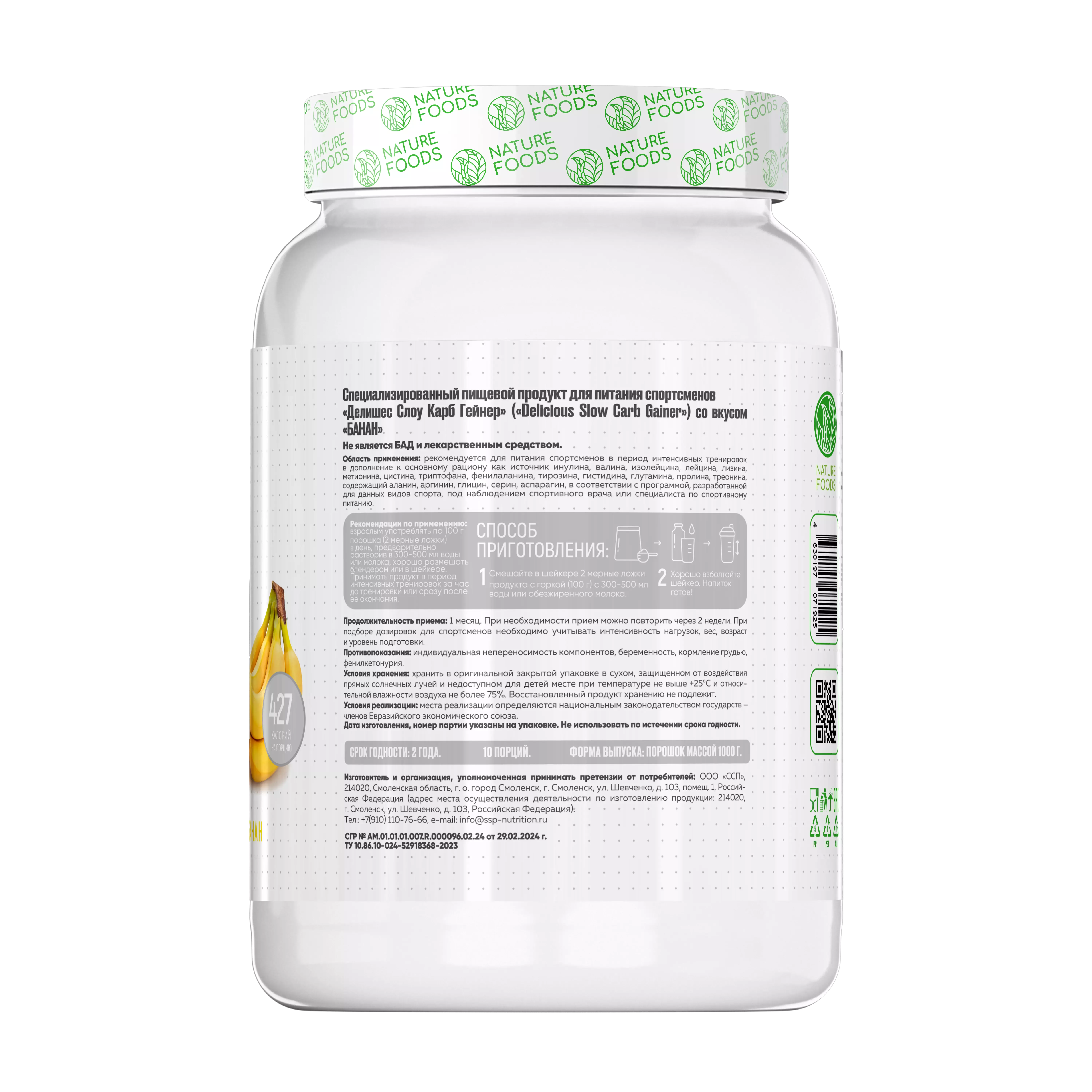Nature Foods Slow Carb Gainer 1000g (Банка)