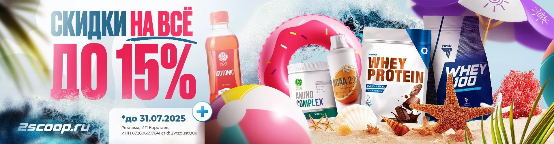 Скидки до 15% до конца июля 2025