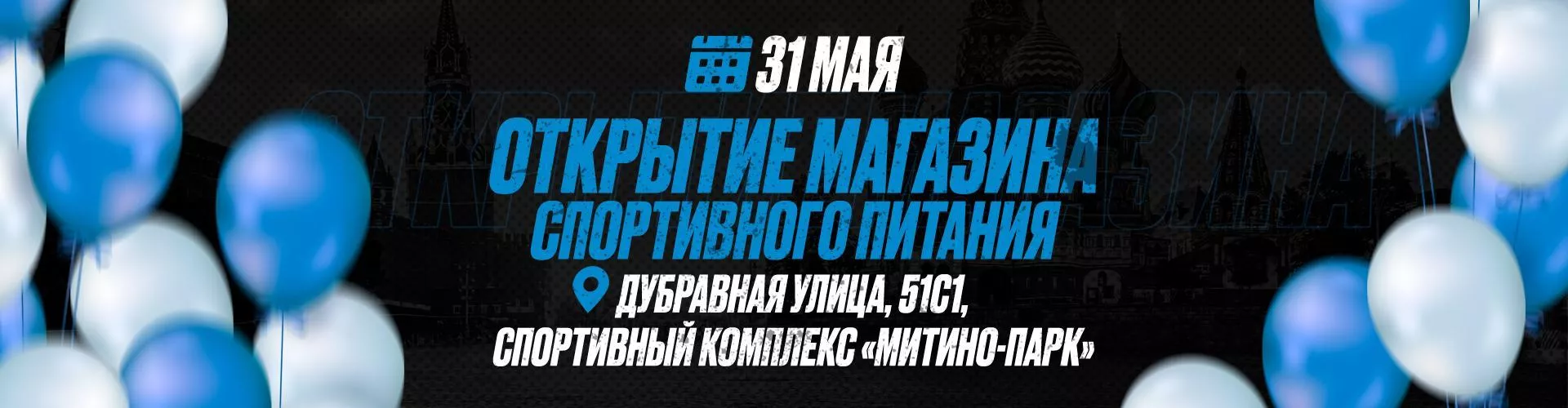 открытие мск