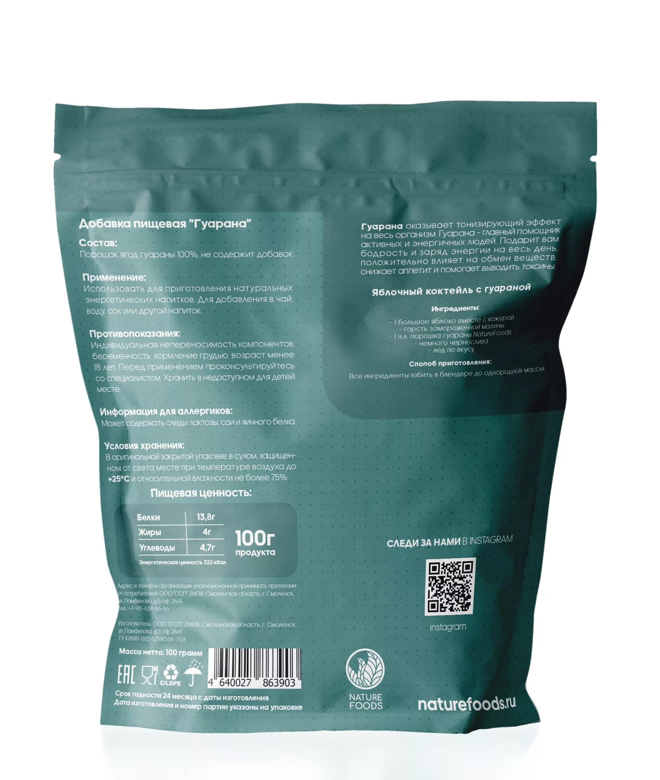Nature Foods Guarana Powder 100g