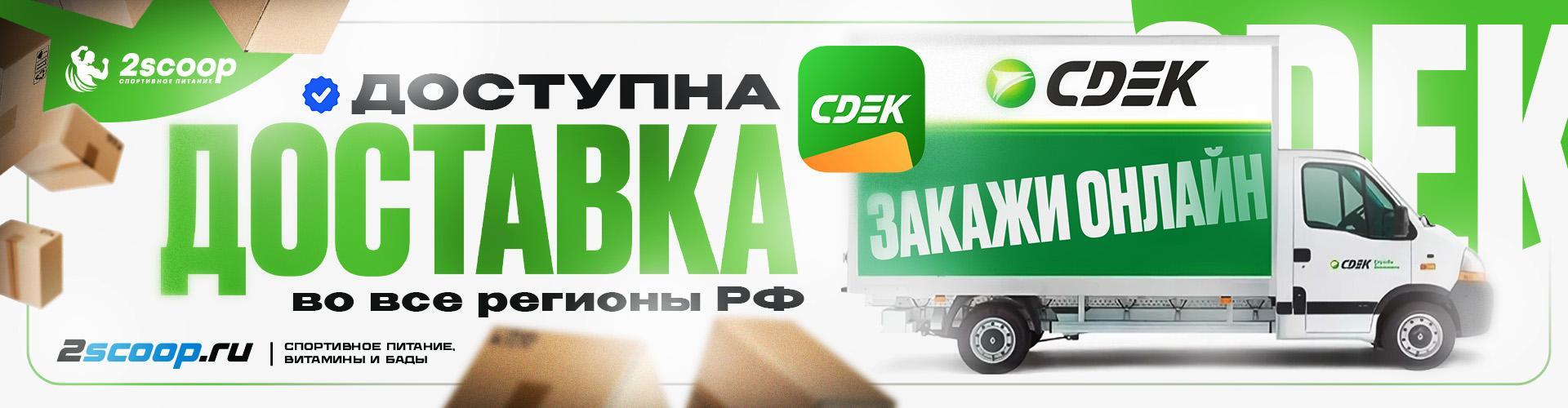 сдэк доступен