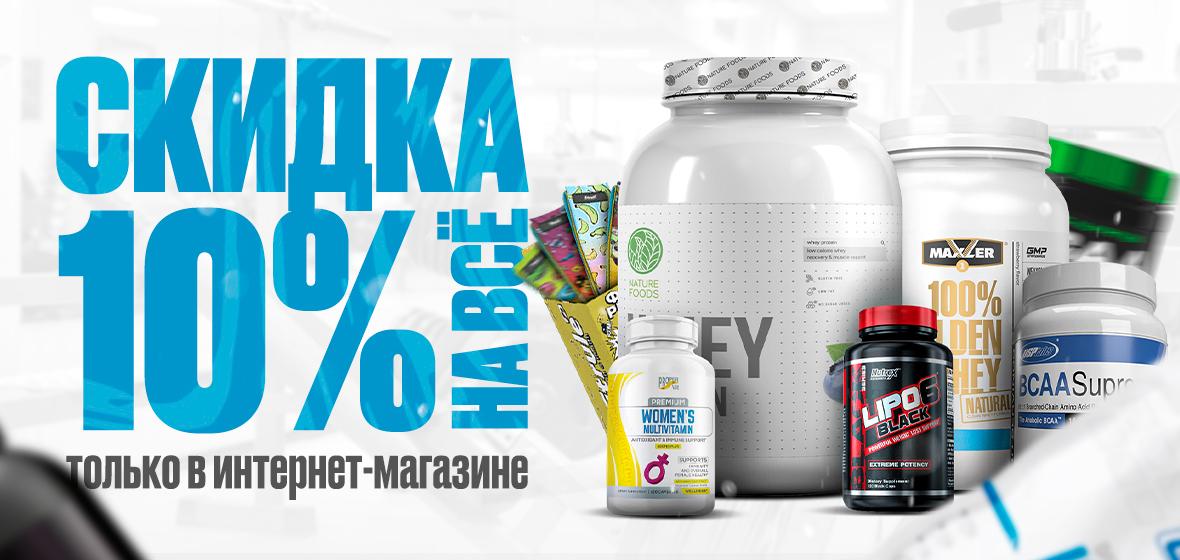 Скидка 10% Скидка 10%