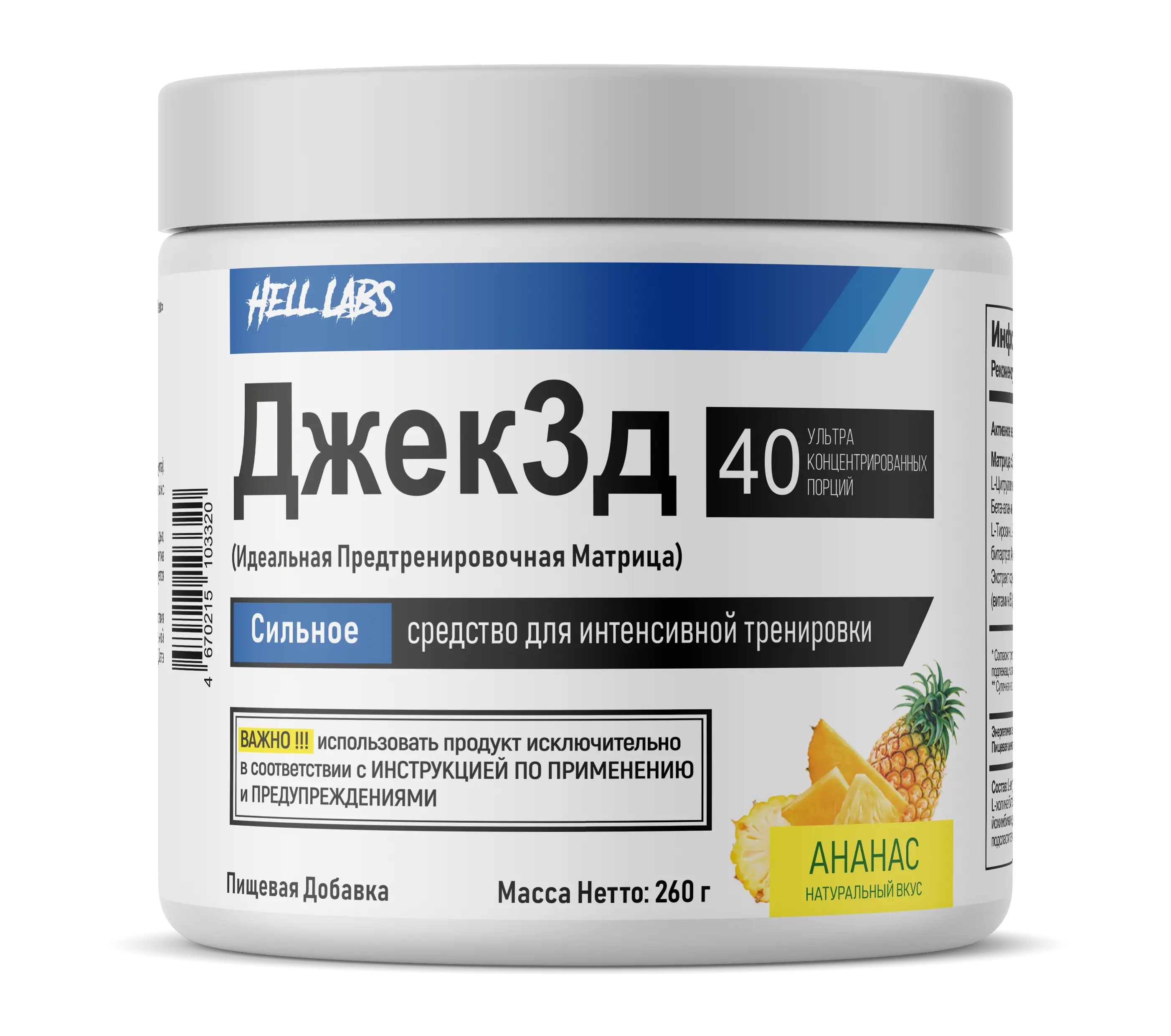 Hell Labs Jack3D 260g фото
