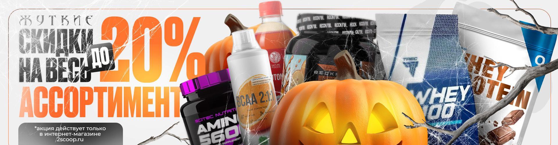 Скидки 10% до конца окт 2025