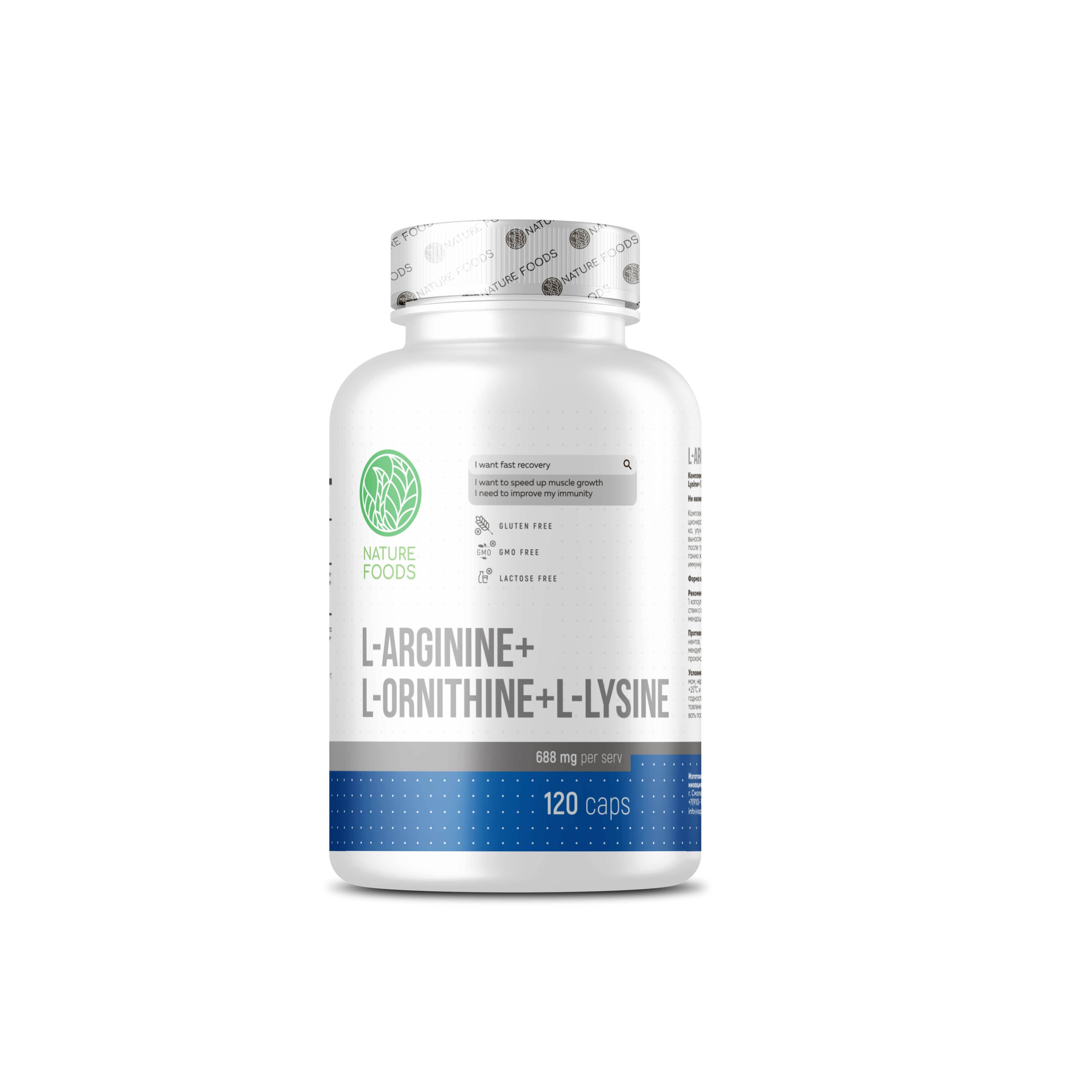 Nature Foods Arginine+Ornitine+Lysine 120 caps фото