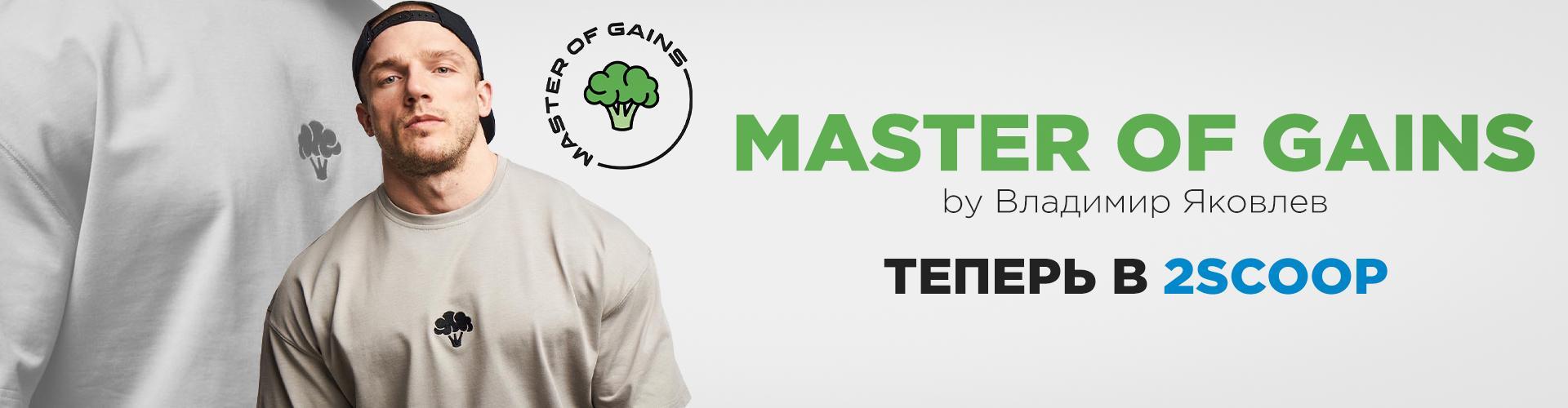 master pf gains