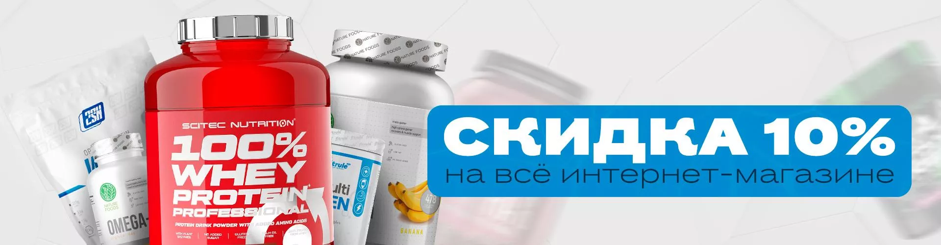 Скидка 10% июнь 2023