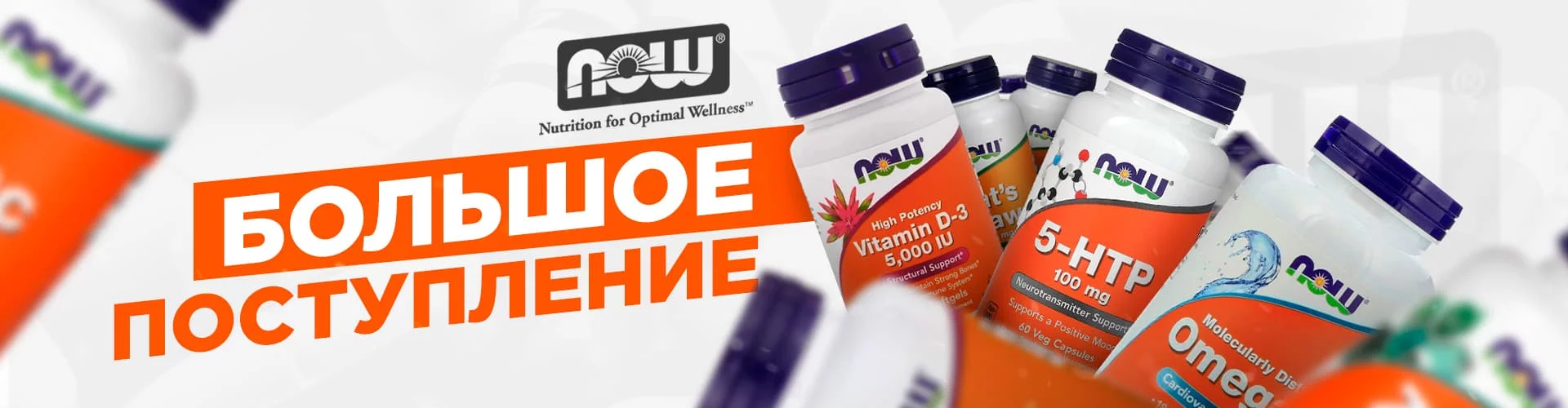 Now поступление