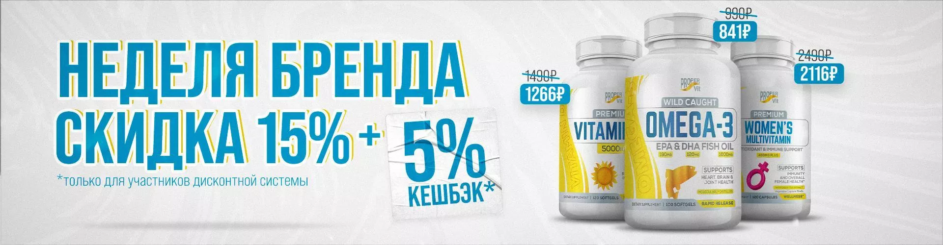 Proper Vit 10% кэшбэк