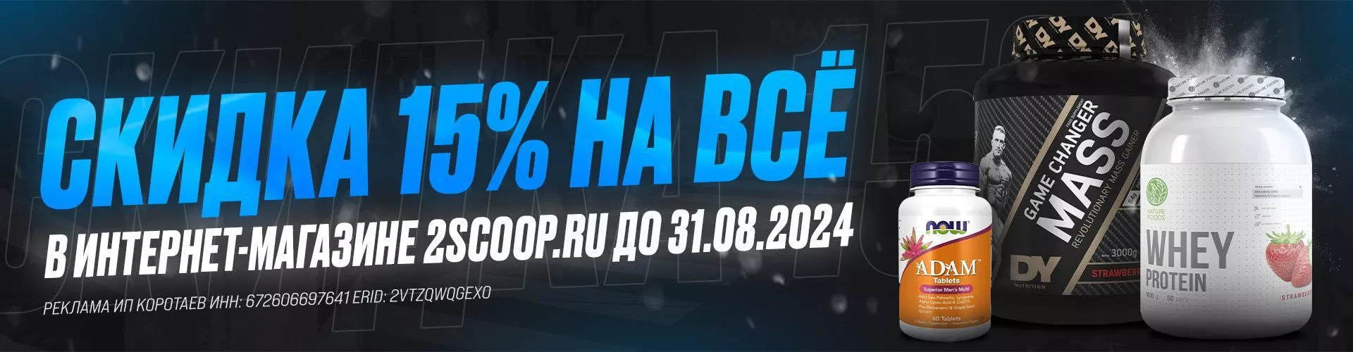 Скидка 15% авг 2024