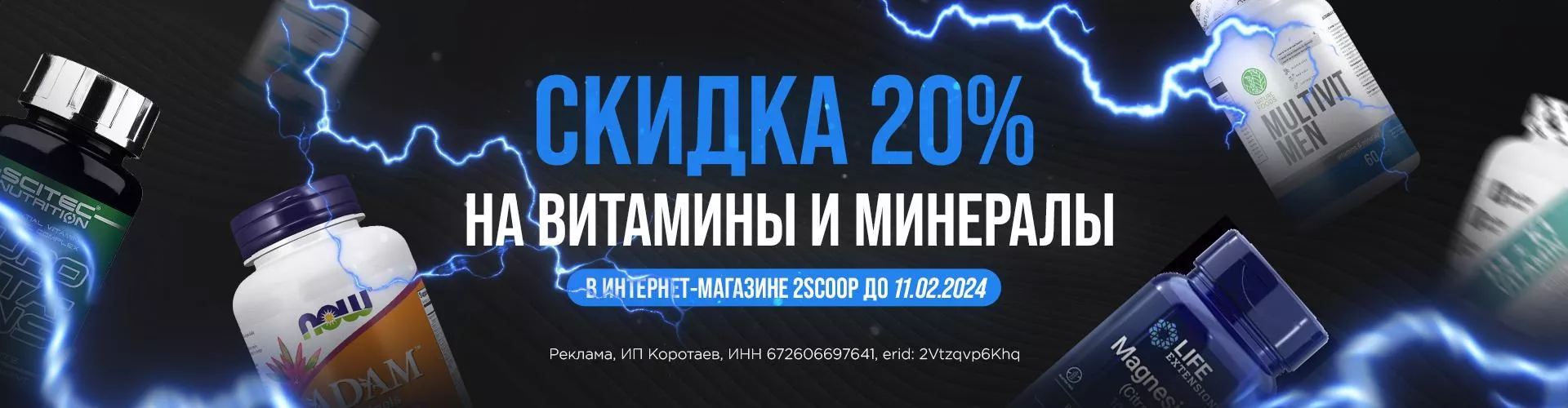 Скидка 20% на витамины и омега-3