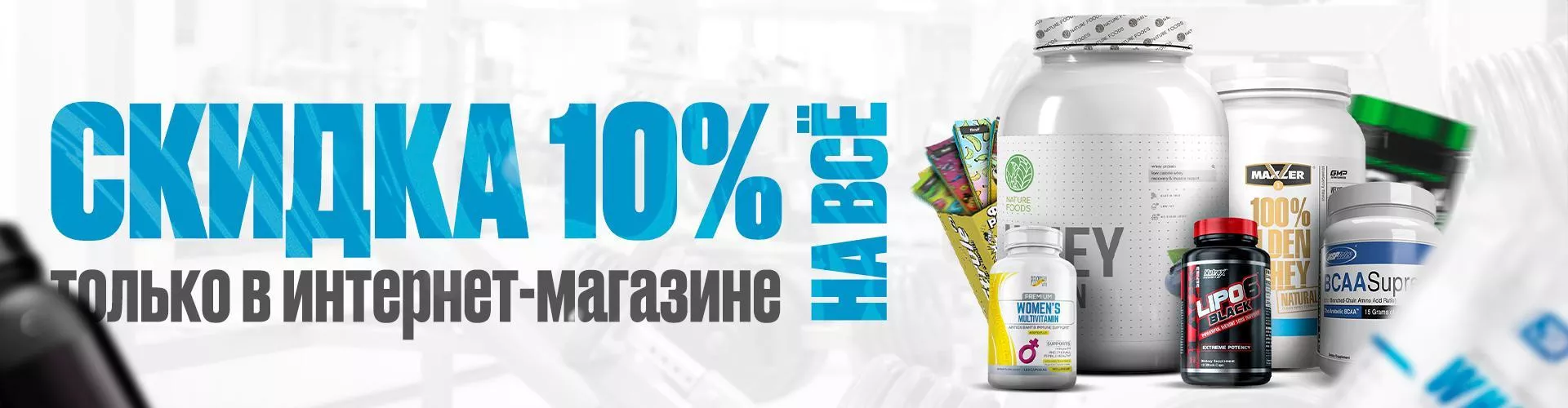 Скидка 10% в марте 2023