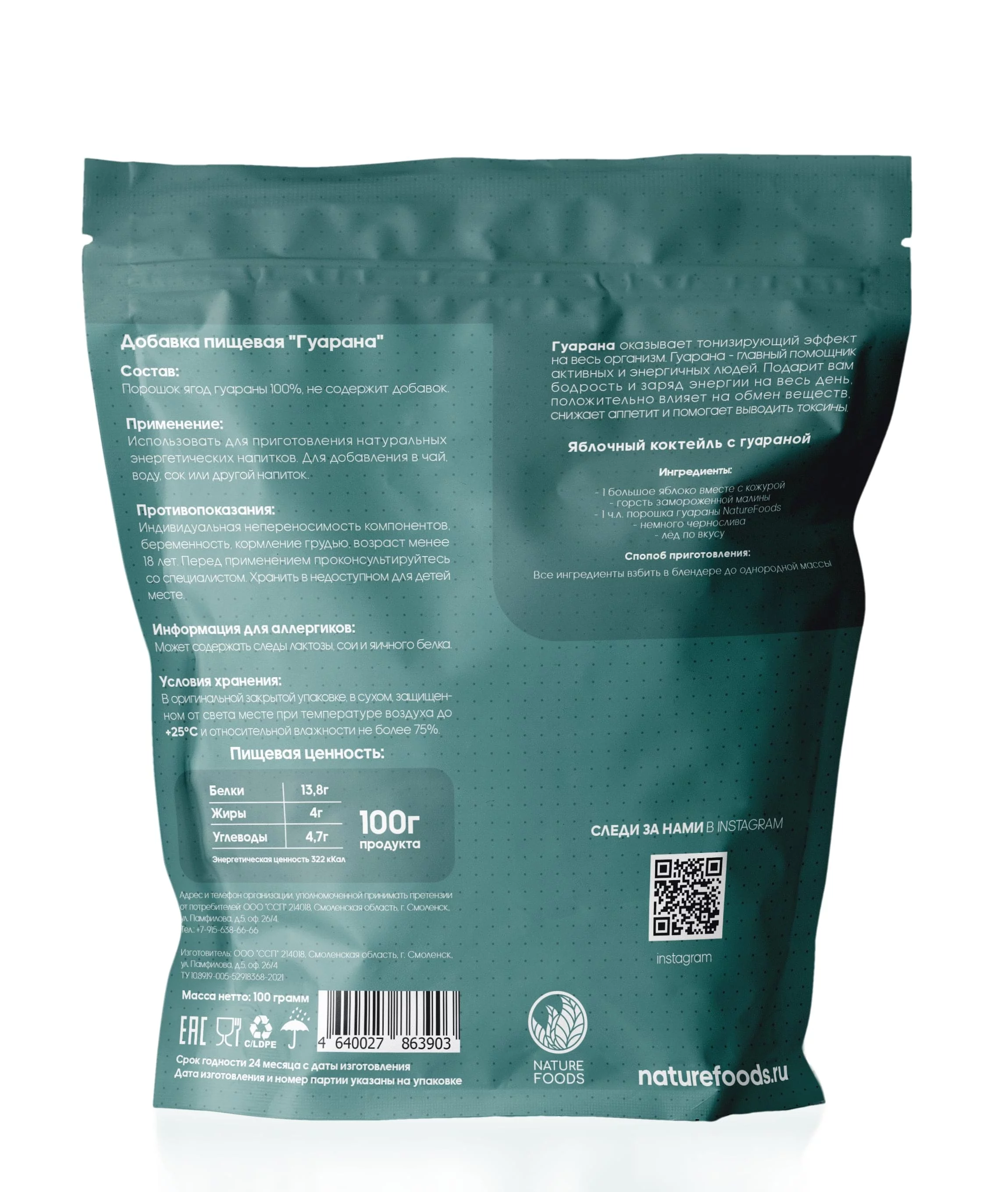 Nature Foods Guarana Powder 100g фото