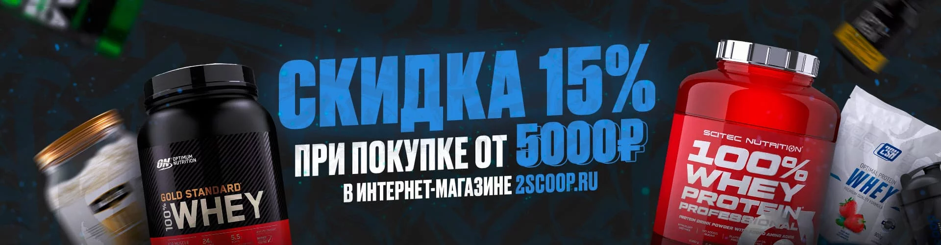 Скидка 15% при покупке от 5000 рублей